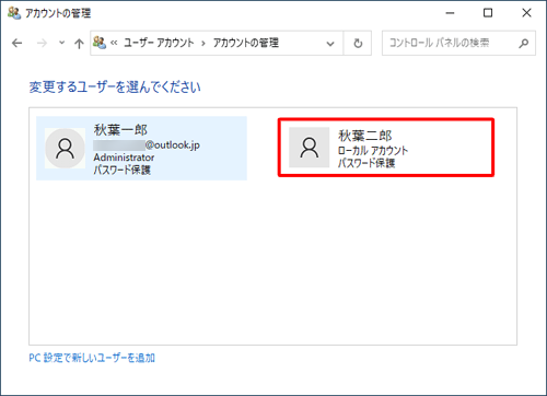 削除したいユーザーアカウントをクリックします