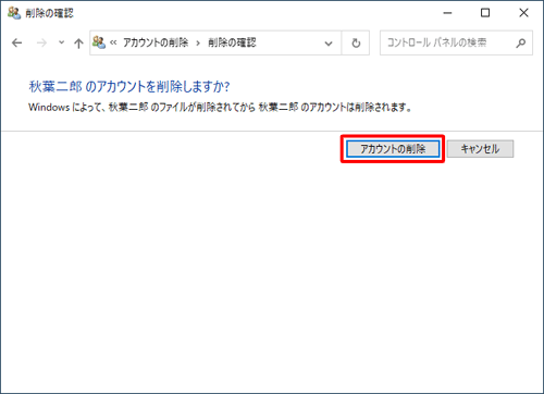 「アカウントの削除」をクリックします