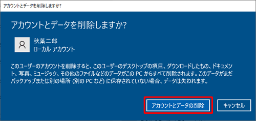 「アカウントとデータの削除」をクリックします
