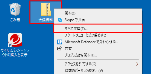 展開（解凍）したい圧縮ファイルを右クリックして、表示された一覧から「すべて展開」をクリックします