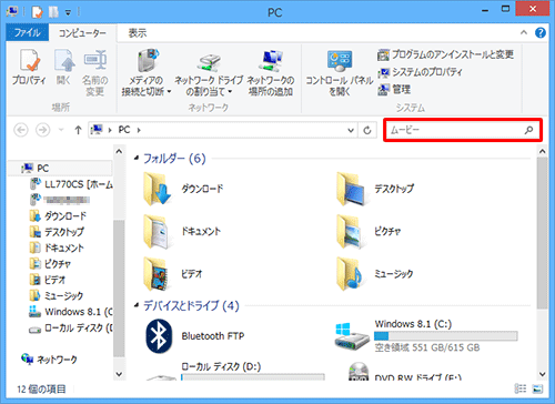 「PCの検索」欄にキーワードや更新日時などの任意の条件を入力して検索を行います