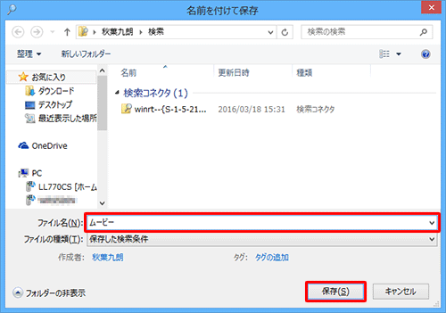 「ファイル名」欄に任意の名前を入力し、「保存」をクリックします
