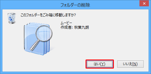 「フォルダーの削除」が表示されるので、「はい」をクリックします