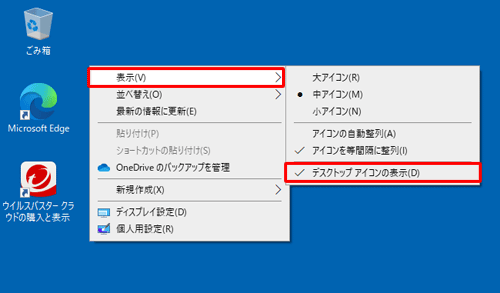 デスクトップの何も表示されていない箇所で右クリックし、表示された一覧から「表示」にマウスポインターを合わせて「デスクトップアイコンの表示」をクリックします