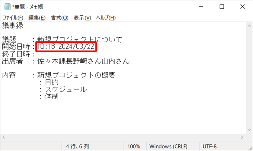 「開始日時：」に、現在の日時が挿入されます