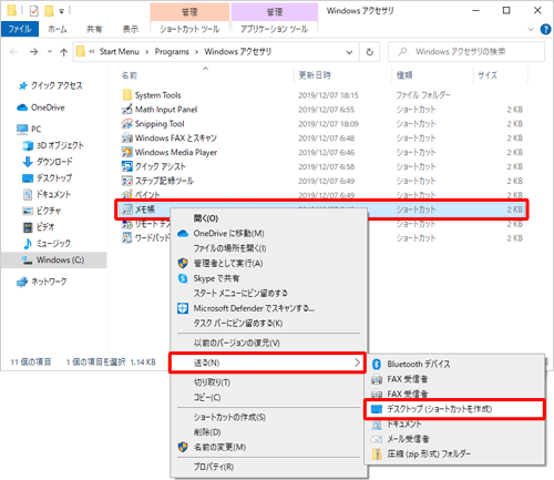 「メモ帳」を右クリックし、表示された一覧から「送る」にマウスポインターを合わせて、「デスクトップ（ショートカットを作成）」をクリックします