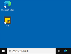 アイコンが表示されている状態