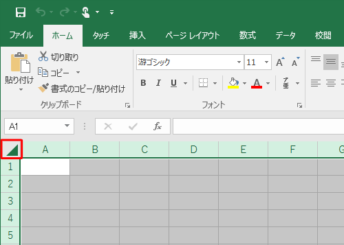 データの入力規則が設定されているセルを範囲選択します