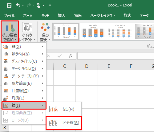 「グラフ要素を追加」をクリックし、「線」にマウスポインターを合わせて、表示された一覧から、「区分線」をクリックします