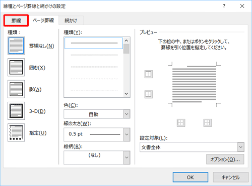 「罫線」タブをクリックします