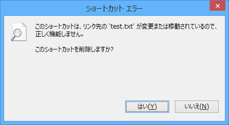「ショートカットエラー」画面の一例