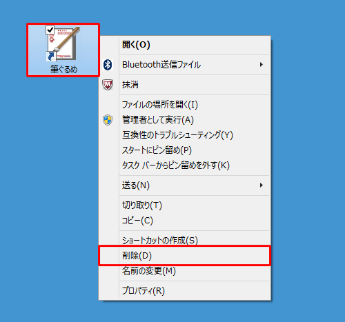 該当のショートカットアイコンを右クリックして、表示された一覧から「削除」をクリックします