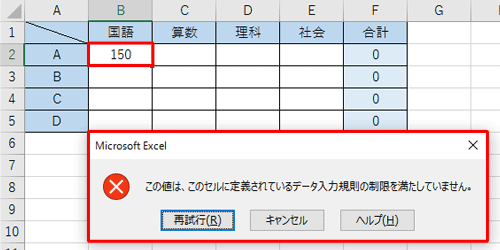 設定した種類または条件に該当しない値をセルに入力したとき、「この値は、セルに定義されている…」というメッセージが表示されます