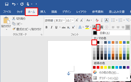 文字の色を変更する場合は、テキストボックスが選択されている状態で、リボンから「ホーム」タブをクリックし、「フォント」グループの「フォントの色」右側の「▼」をクリックして、表示された一覧から任意の色をクリックします