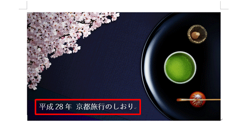 画像の中に文字を挿入できたことを確認してください