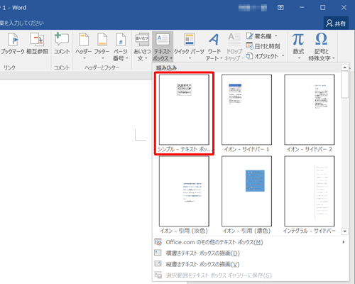 表示された一覧から追加したいテキストボックスをクリックします