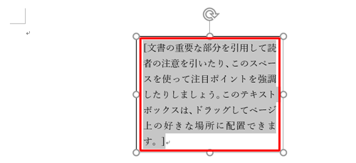文書内にテキストボックスが追加されたら、ボックス内に文字を入力します