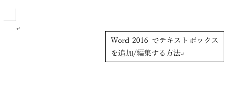 入力が完了したら、テキストボックス以外の場所をクリックして確定します