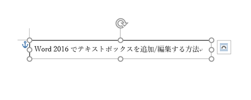 テキストボックスのサイズが変更され、枠内の文章（1行の文字数や行数）もサイズに合わせて変更されたことを確認してください