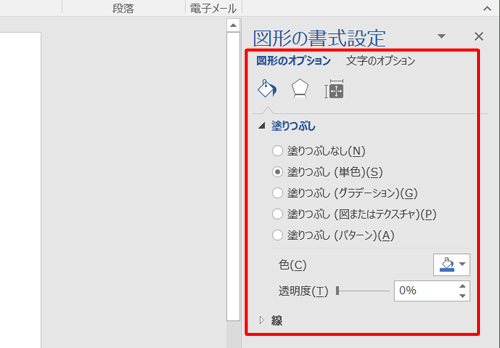 「図形のオプション」や「文字のオプション」で任意の書式に変更します
