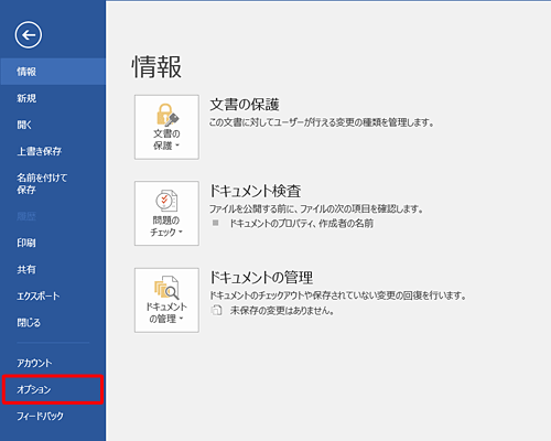 画面左側の「オプション」をクリックします