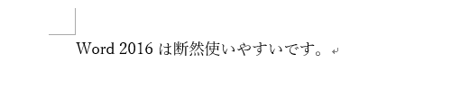 入力した文章が校正されたことを確認してください