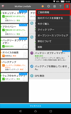 画面右上のアイコンをタップし、表示された一覧から「ご契約情報」をタップします