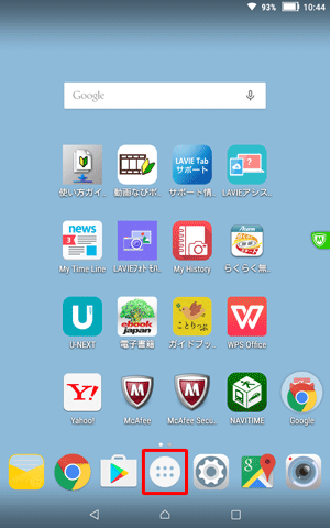 ホーム画面を開き「一覧アイコン」をタップします