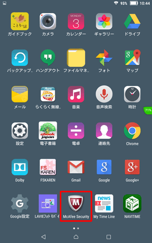 「McAfee Security」を長押しします