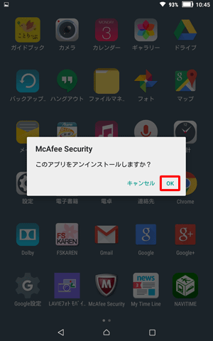 「このアプリをアンインストールしますか？」と表示されたら、「OK」をタップします