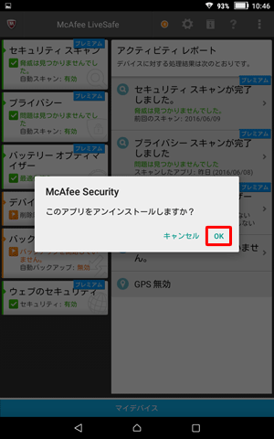 「このアプリをアンインストールしますか？」と表示されたら、「OK」をタップします