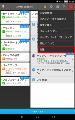 画面右上から「アイコン」をタップし、表示された一覧から「削除」をタップします