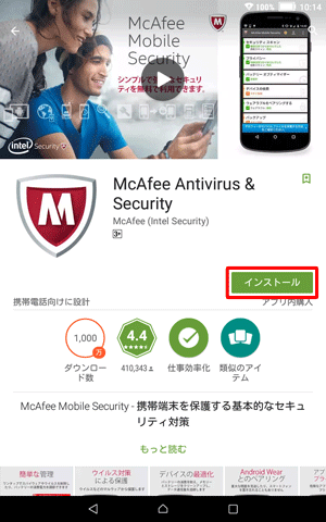 Playストアの画面に切り替わったら、「インストール」をタップします