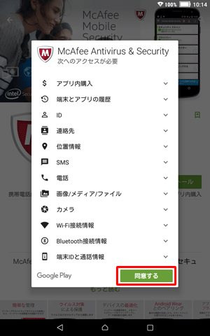確認画面が表示されたら、内容を確認し、「同意する」をタップします