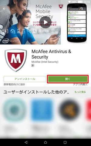 インストールが完了したら、「開く」をタップします