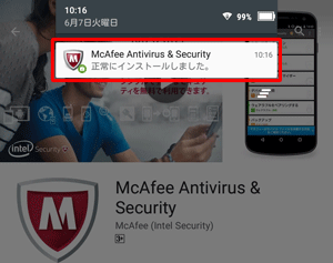 画面上部の通知画面からも、インストールの完了を確認することができます