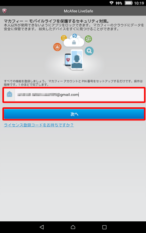 登録する任意のメールアドレスを入力し、「次へ」をタップします