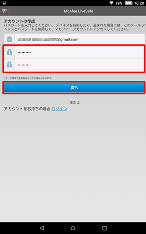 「アカウントの作成」画面が表示されたら、任意のパスワードを入力し、「次へ」をタップします