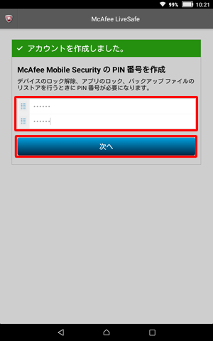 「アカウントを作成しました。」という画面が表示されたら、任意のPIN番号を入力し、「次へ」をタップします
