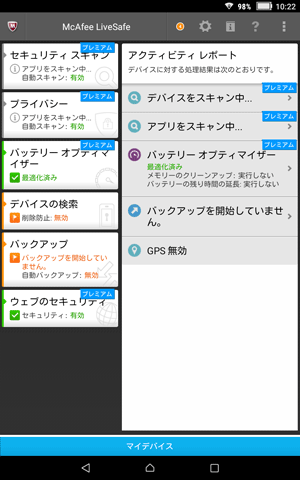 「McAfeeリブセーフ」画面に切り替わり、自動的に初回スキャンが開始されます