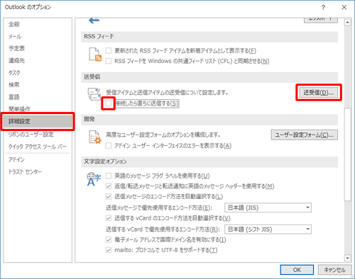 画面左側の「詳細設定」をクリックし、「送受信」欄から「接続したら直ちに送信する」のチェックを外して、「送受信」をクリックします