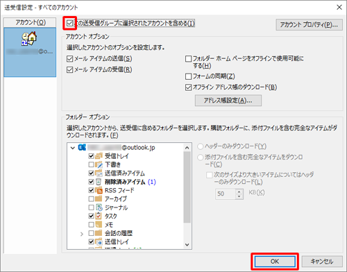 「この送受信グループに選択されたアカウントを含める」にチェックを入れ、「OK」をクリックします
