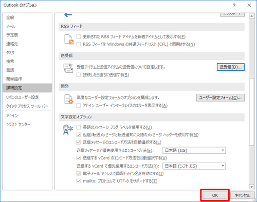 「Outlookのオプション」に戻ったら、「OK」をクリックします
