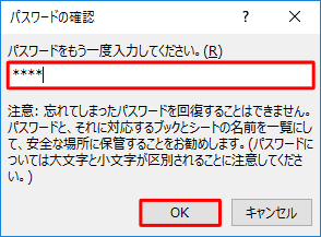 入力したパスワードと同じパスワードを入力して、「OK」をクリックします