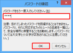 入力したパスワードと同じパスワードを入力して、「OK」をクリックします