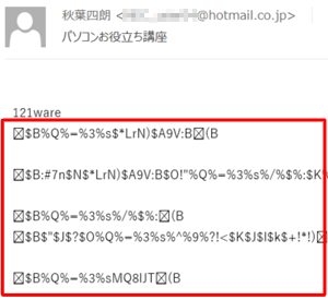 メール本文が文字化けしている状態