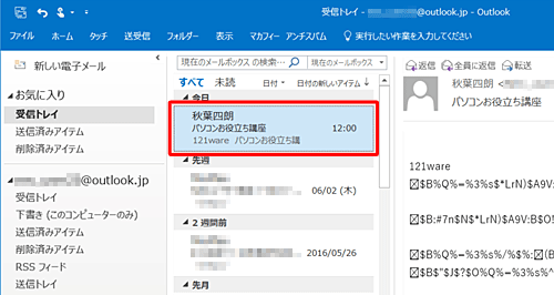 文字化けするメールをダブルクリックして表示します