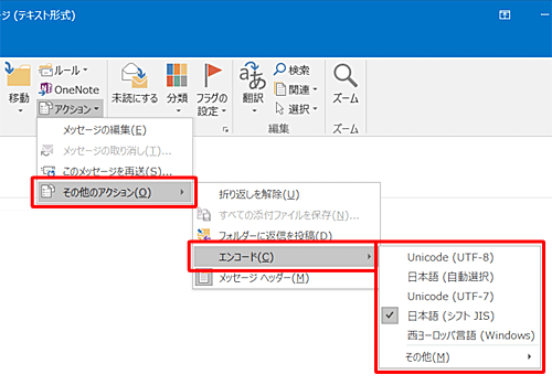 「その他のアクション」をクリックし、「エンコード」をクリックして、任意の項目をクリックします