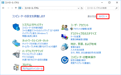 「表示方法」が「カテゴリ」になっていることを確認し、「プログラムのアンインストール」をクリックします