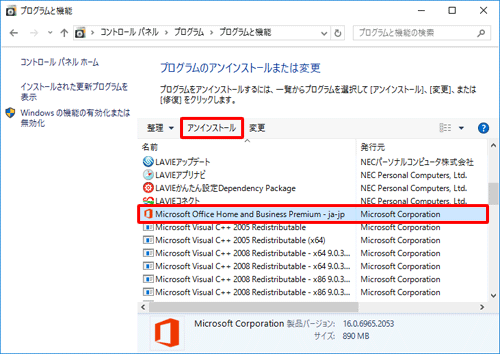 プログラムの一覧から「Microsoft Office （エディション名）」をクリックし、「アンインストール」をクリックします